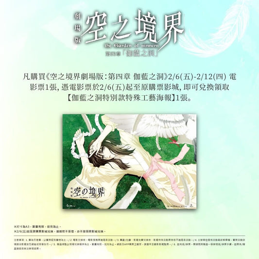 電影：空之境界 A3 海報