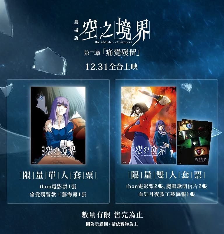 空之境界– HK Posters