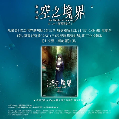 電影：空之境界 A3 海報